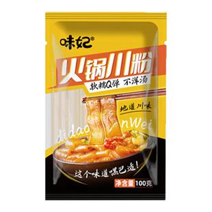 四川火锅川粉宽粉袋装家用红薯粉条火锅粉冒菜麻辣烫食材手工苕粉