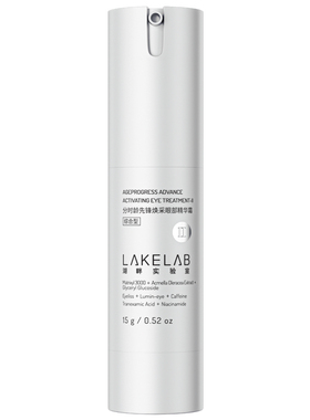 LAKELAB 银环眼霜 眼周分型 淡黑眼圈浮肿眼纹干纹