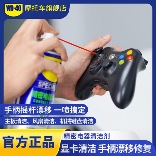 WD-40快干型精密电器清洁剂适用多种游戏手柄显卡无人机清洗养护