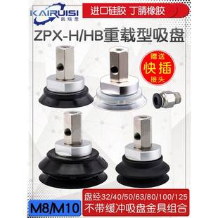 125H B10 B01 100 重载型机械手真空吸盘ZPX32