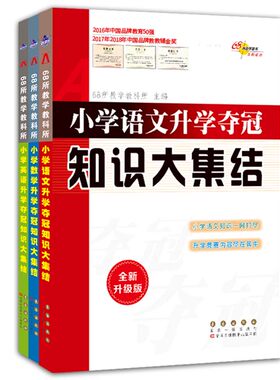 小学生知识大集结全套