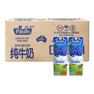 【百亿】Pauls保利全脂牛奶250ml*24盒澳大利亚进口纯牛奶早餐奶