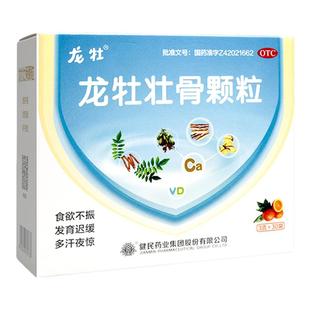 健民 龙牡壮骨颗粒30袋宝宝调理脾胃小儿龙牧儿童婴儿补钙维生素d