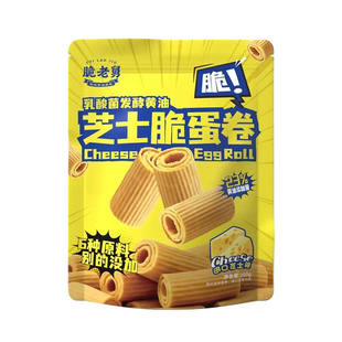 脆老舅脆蛋卷芝士味巧克力味乳酸菌发酵黄油一口酥鸡蛋卷饼干零食
