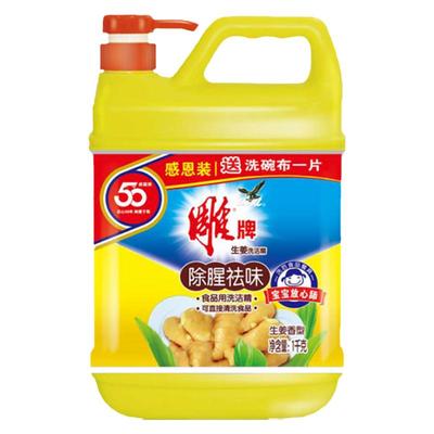 雕牌正品生姜送促销包邮洗洁精