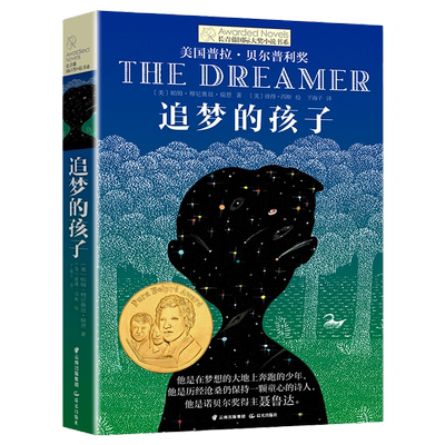 追梦的孩子长青藤国际大奖