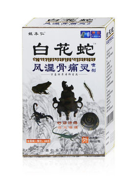白花蛇骨痛灵喷剂正品颈肩腰腿