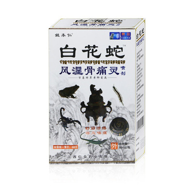 白花蛇骨痛灵喷剂姚本仁颈椎