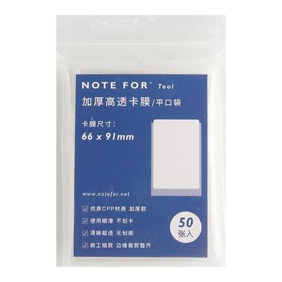 NOTEFOR20丝CPP卡膜卡套