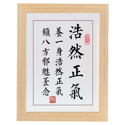 浩然正气字画摆件实木框桌面摆台