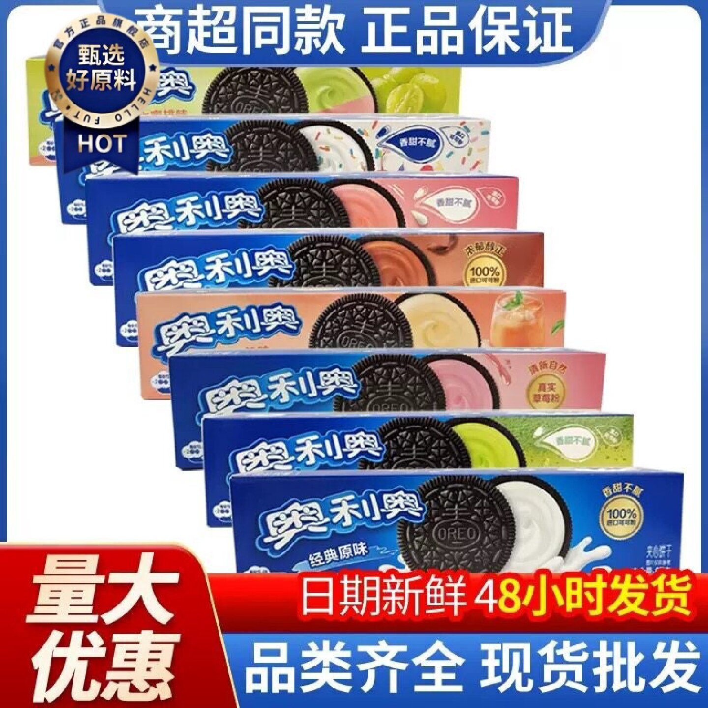 奥利奥多口味新货夹心饼干休闲零食