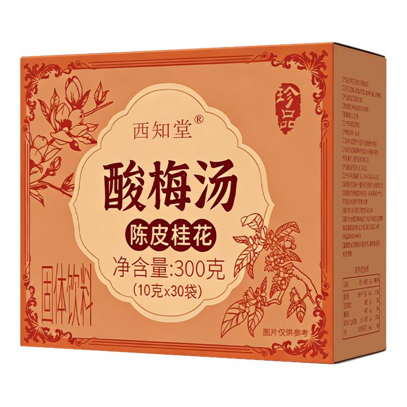 老北京酸梅汤陈皮桂花免煮原材料冲饮酸梅汤