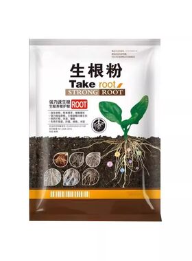 强力生根通用壮苗植物通用型营养液花卉蔬菜果树移栽扦插生根粉