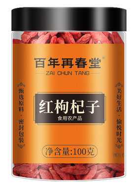 宁夏头茬原产】当季新货大果枸杞
