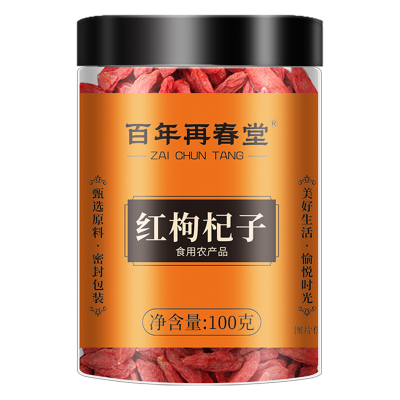 宁夏头茬原产】当季新货大果枸杞