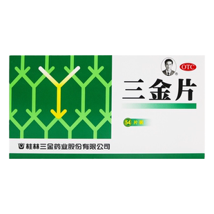 三金 三金片 0.29g*54片清热解毒下焦湿热 小便短赤 淋沥涩痛