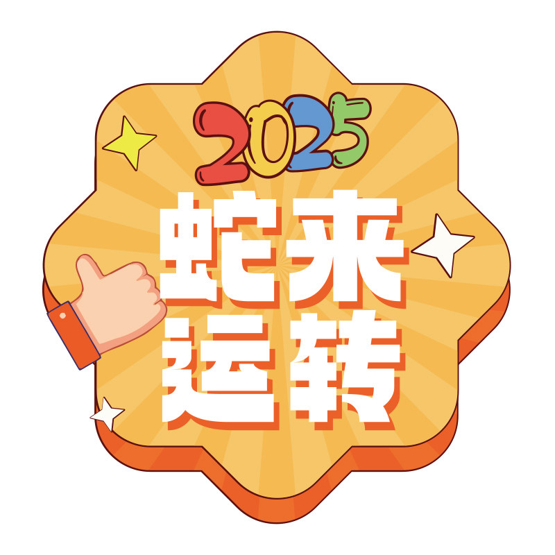 公司入职招聘周年庆团建手牌KT板