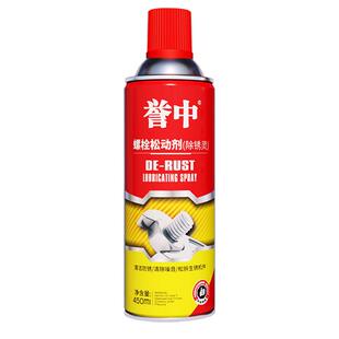 誉中除锈润滑剂螺丝门锁防锈金属强力去锈金属不锈钢螺丝松动剂