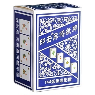 144张麻将纸牌纸麻将牌家用旅行便携简装扑克牌加厚耐磨全国通用