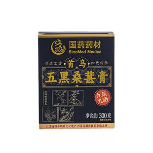 养庆堂首乌五黑桑葚膏桑黑芷白膏何首乌桑葚膏三百克传统滋补养生