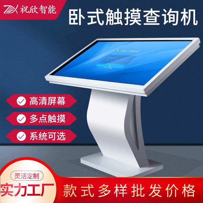 定制中迪智能触摸一体机电子查询多媒体展示卧式机导览广告机液晶