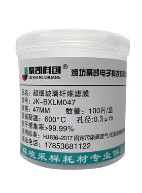 超细玻璃纤维滤膜测尘滤膜滤纸石英纤维滤膜47mm90mm TSP采样滤膜