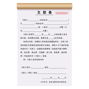 【正规有法律效应】欠条二联货款记账本送货欠帐本欠款单据对账票据欠据个人欠账单账本收费单购货欠单收据本