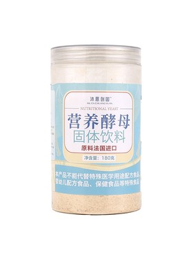 营养酵母粉180g/瓶法国原料酵母膳食纤维补充维生素B族素食代餐粉