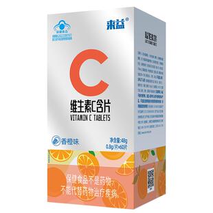 浙江医药来益维生素C孕妇乳母儿童成人青少年补充维生素C咀嚼片