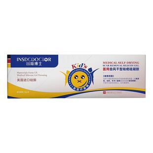 因斯博士医用祛疤膏儿童专用进口硅酮温和修复疤痕手术摔伤烧烫伤