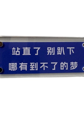 站直了 别趴下 哪有到不了的梦 正能量励志磁吸冰箱贴创意礼物