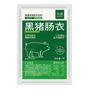 猪肠衣灌香肠家用食品级儿童无添加天然烤肠盐渍肠衣风干肠腊肠