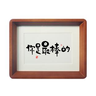 【你是最棒的】加油自信摆件励志书法字画桌面摆台学生书房间挂画