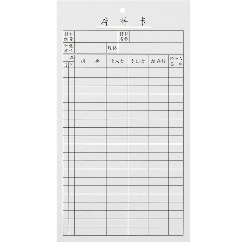 存料卡仓库库存卡材料卡库房出入库记录进销存卡片产品物料标识卡