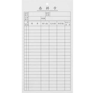 存料卡仓库库存卡材料卡库房出入库记录进销存卡片产品物料标识卡