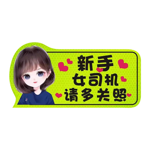 实习车贴新手上路反光磁贴汽车贴纸创意实习期专用磁吸标志女司机
