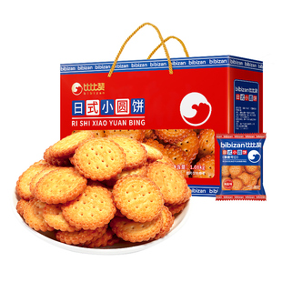 比比赞日式小圆饼年货饼干礼盒送礼小零食休闲食品过新年批发团购
