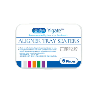 正畸咬胶医洁隐适美咬胶牙胶咬胶棒时代天使隐形牙套脸矫正固齿棒