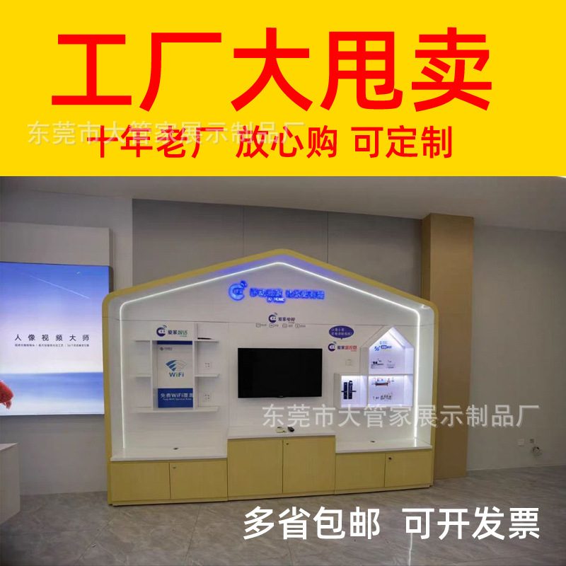 移动营业厅智慧家庭体验区全屋智能家居展示柜移动体验柜展示墙