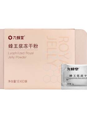 纯正天然青海便携蜂王浆冻干粉