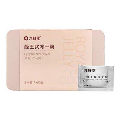 纯正天然青海便携蜂王浆冻干粉