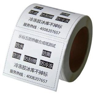 五防热敏合成纸标签纸可移除冷库可定制叮咚同款食品保鲜冷链不干胶贴纸物流空白热敏打印机价签防水条码纸