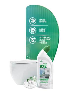 【新品】AXE斧头牌苍兰花香氛除臭除菌洁厕液498克去垢抗污清香
