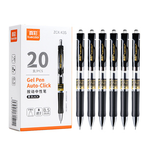 真彩按动中性笔黑色0.5子弹头学生考试用按压式速干水笔碳素签字笔可定制广告企业展会礼品笔刻字商务圆珠笔