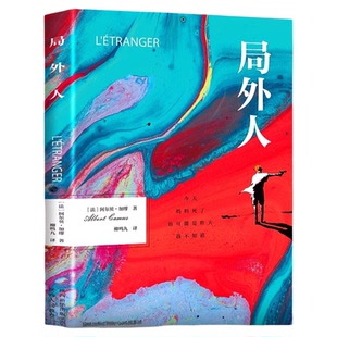 局外人正版加缪原著中文全译本完整无删减鼠疫诺贝尔文学奖获奖者荒诞主义文学外国现当代文学经典小说世界名著畅销书籍排行榜