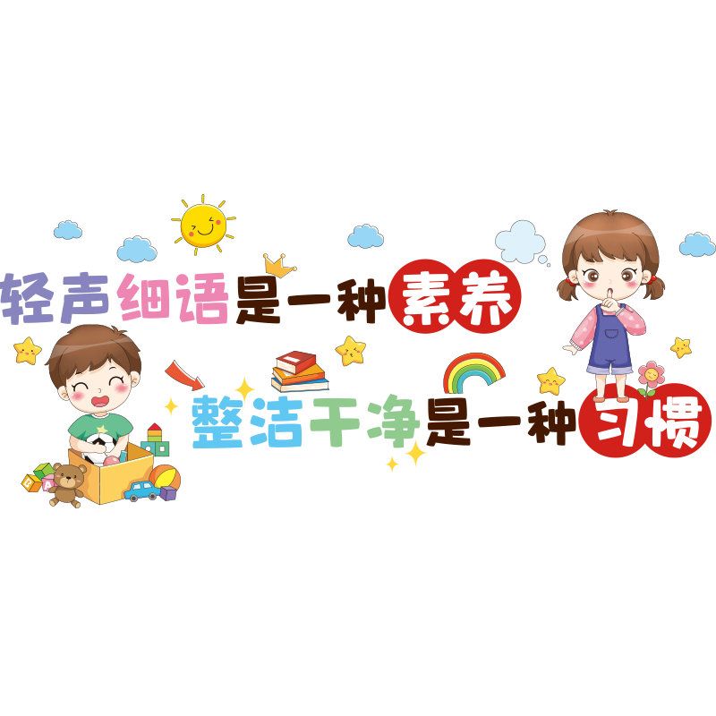 幼儿园环创教室布置班级公约装饰