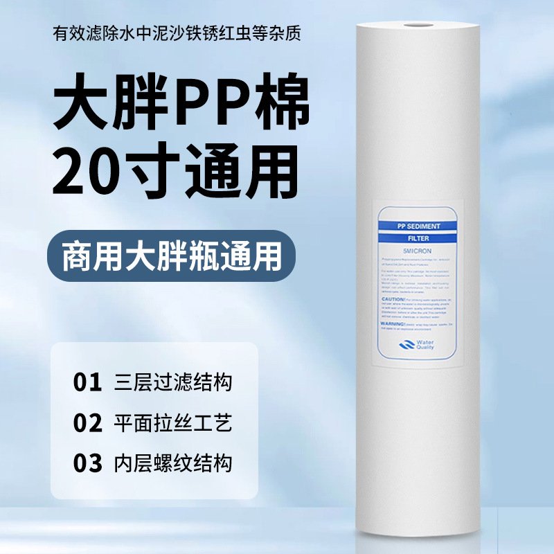 20寸大胖pp棉工业用喷家用熔配件棉净水机过滤芯前置净水器滤芯
