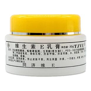 【买2送1】同济维E维生素e乳膏VE保湿面霜护手润肤护肤滋润霜正品