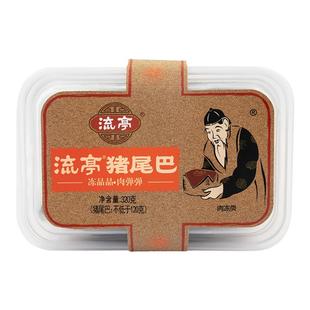 流亭猪蹄猪尾巴熟食开袋即食320g肉冻卤味猪肉食零食小吃解馋夜宵