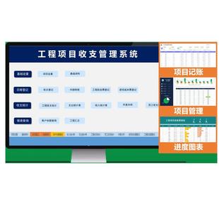 建筑工程项目预算记账出纳内账合同登记租赁劳务成本管理系统软件